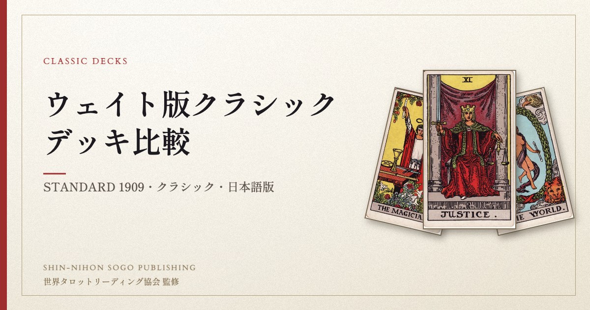 ウェイト版クラシックデッキ比較