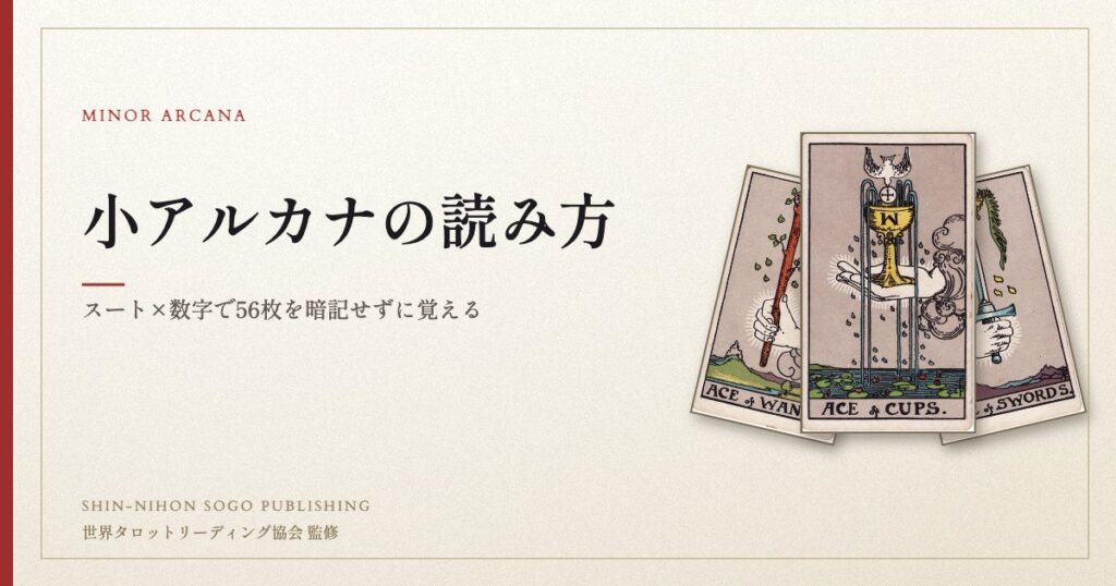 小アルカナの読み方