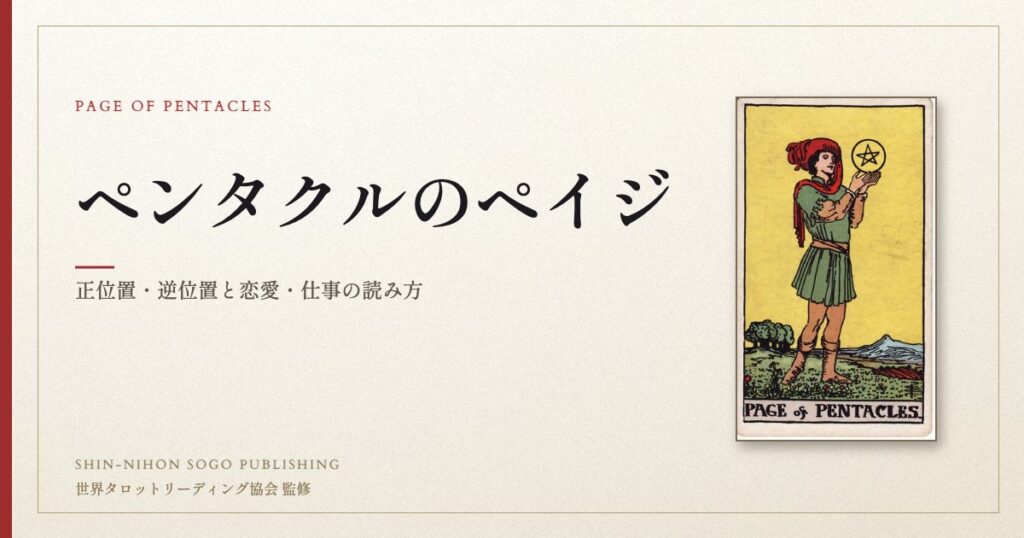 ペンタクルのペイジ ― ウェイト版タロット原画