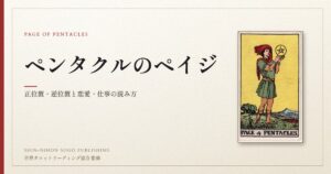 ペンタクルのペイジ ― ウェイト版タロット原画