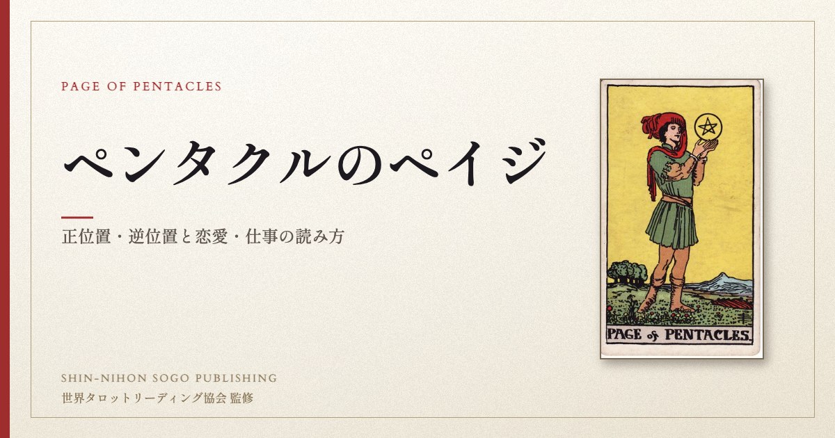 ペンタクルのペイジ ― ウェイト版タロット原画