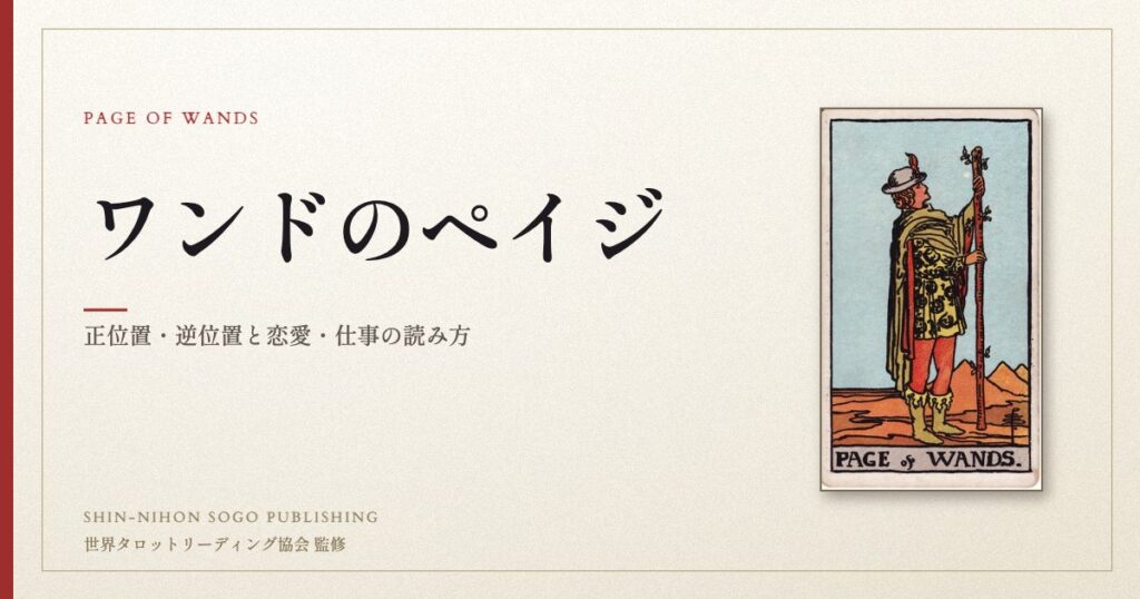 ワンドのペイジ ― ウェイト版タロット原画